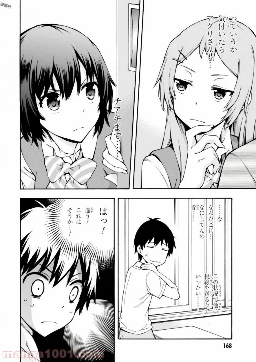 ページ 10 — 第14話