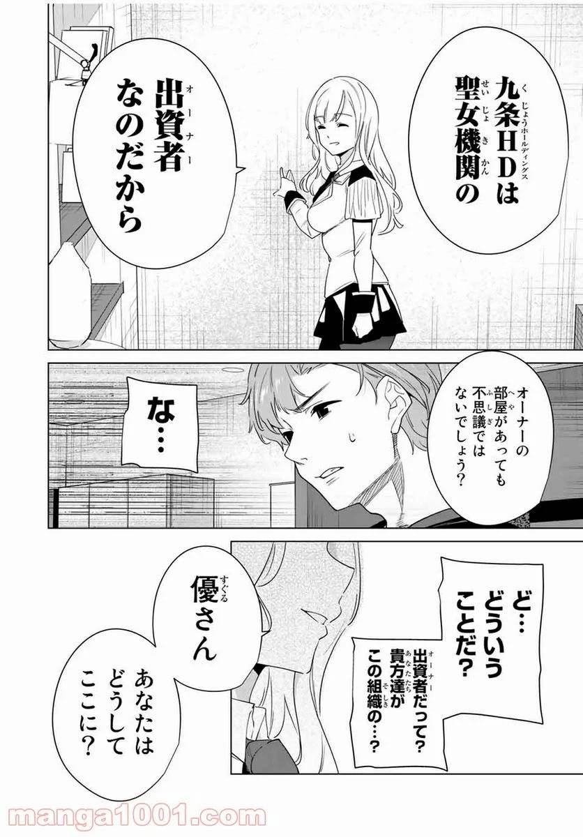 ページ 10 — 第59話