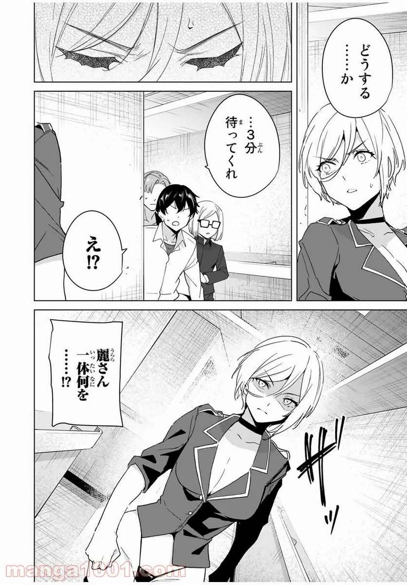 ページ 6 — 第43話